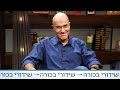 שיחת נפש - צדי צרפתי