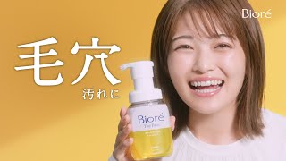 花王 ビオレ ザフェイス 納得のつるん肌篇 改作 CM