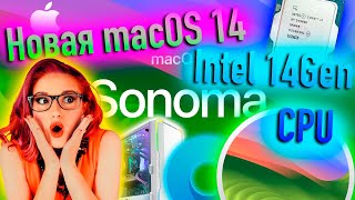 Новая Macos 14 Sonoma | Intel 14Gen Cpu В 2024! Hackintosh - Alexey Boronenkov | 4K