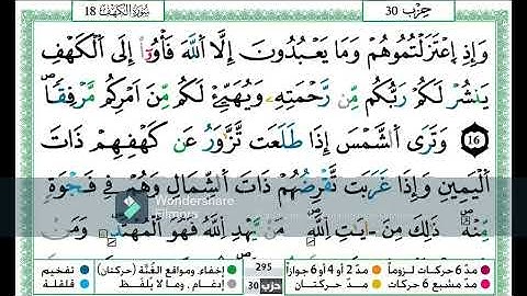 سورة الكهف من 15 الى 20 مكررة اية باية برواية ورش تلاوة حمزة الجزائري