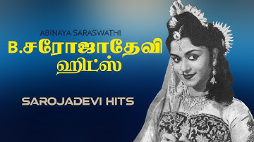 Saroja Devi Hit Songs | Back To Back Video Songs | சரோஜாதேவி பாடல்கள்| Saroja Devi Tamil Hit Songs
