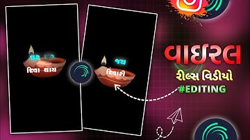 DIWALI STATUS 🥺 || NEW INSTAGRAM VIDEO EDITING 🔥|| ALIGHT MOTION || GUJARATI STATUS