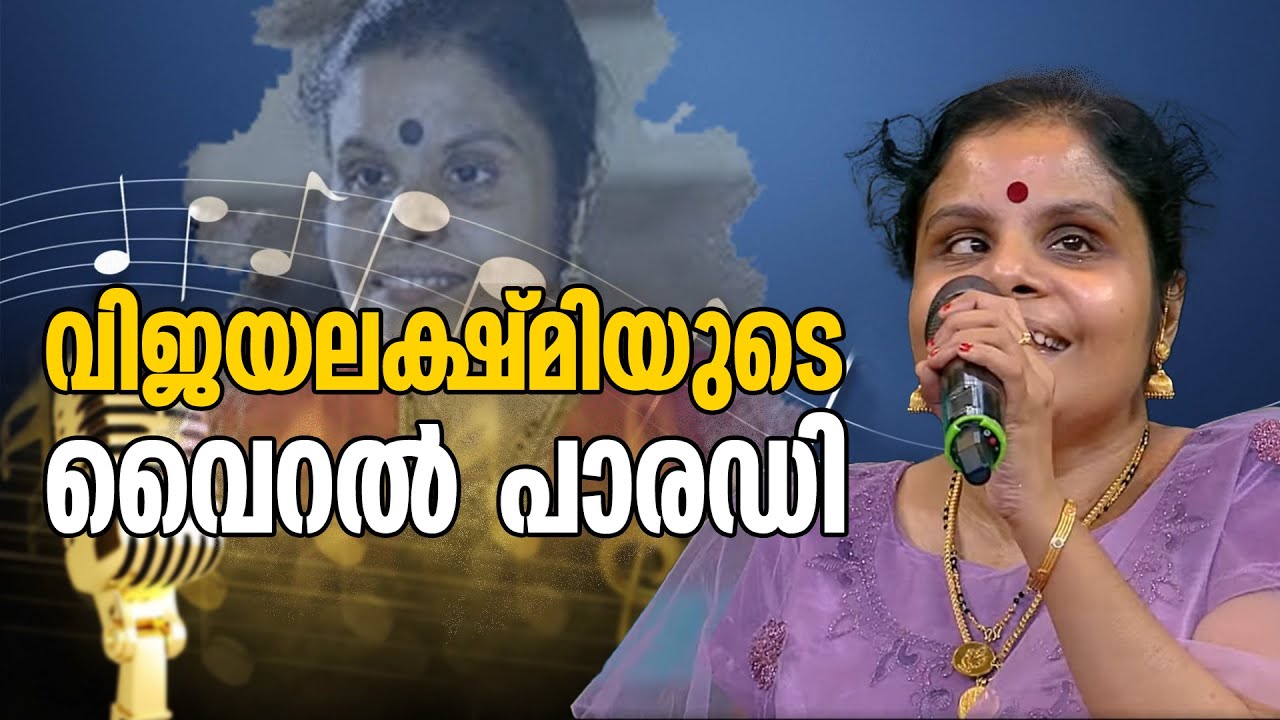 Vaikom Vijayalakshmi sings a parody with her curly hair in a bun Vaikom Vijayalakshmi