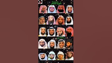 "سورة المدثر بأجمل الأصوات | رعد الكردي، ماهر المعيقلي، إسلام صبحي، عبدالرحمن السديس، وياسر الدوسري