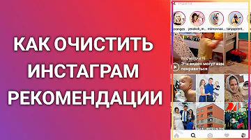 Как отключить ленту в инстаграме