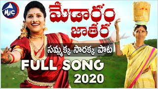 Medaram Jathara Song 2020 | Full HD Song | Mangli | Charan Arjun | Yashpal | Kanakavva | Mictv