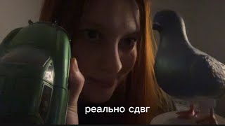 картинка: асмр сдвг 2 // тебе ТОЧНО понравится это видео (с подписчиками 💟)