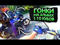 ГОНКА НА МОПЕДАХ АЛЬФА | ALPHA RX 110 VS ALPHA RX LUX 110 VS ALPHA RS 110