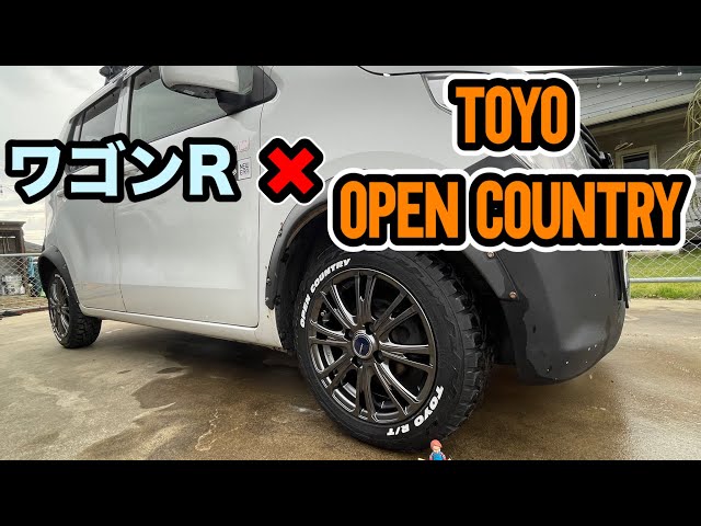 MH34SワゴンR】タイヤをオープンカントリーに履き替えてみた！かなり