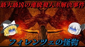 世界史未解決事件file Youtube 世界史未解決事件file Youtube