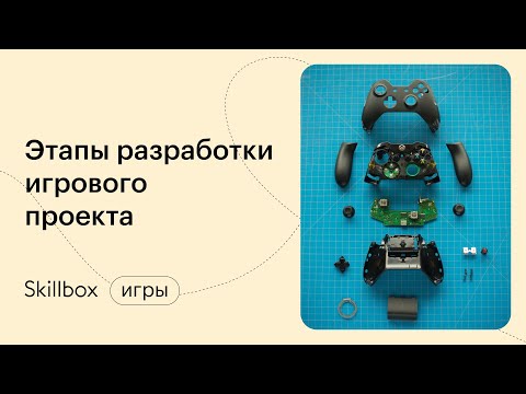 Как создать идею для игры и реализовать ее. Интенсив по геймдизайну