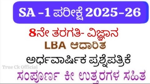 8th Standard Science SA1 / Midterm Exam Question Paper with Answers 2025 | Karnataka 8th Class Exam