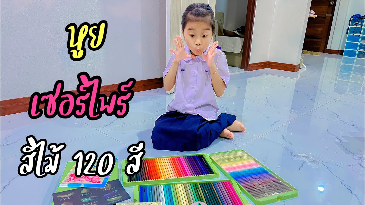 เซอร์ไพร์#แม่เมย์น้องอั้ม