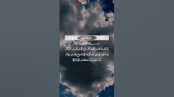 إذا جاء نصر الله و الفتح ♥️ #اكتب_شي_تؤجر_عليه #القرآن_الكريم #سورة_النصر