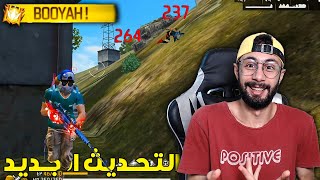 Free Fire Headshots فري فاير التحديث الجديد