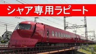シャア専用ラピート　2014/4/26★初号機★ Char's rapi:t 機動戦士ガンダム UC × 南海電鉄 | Mobile Suit Gundam Unicorn