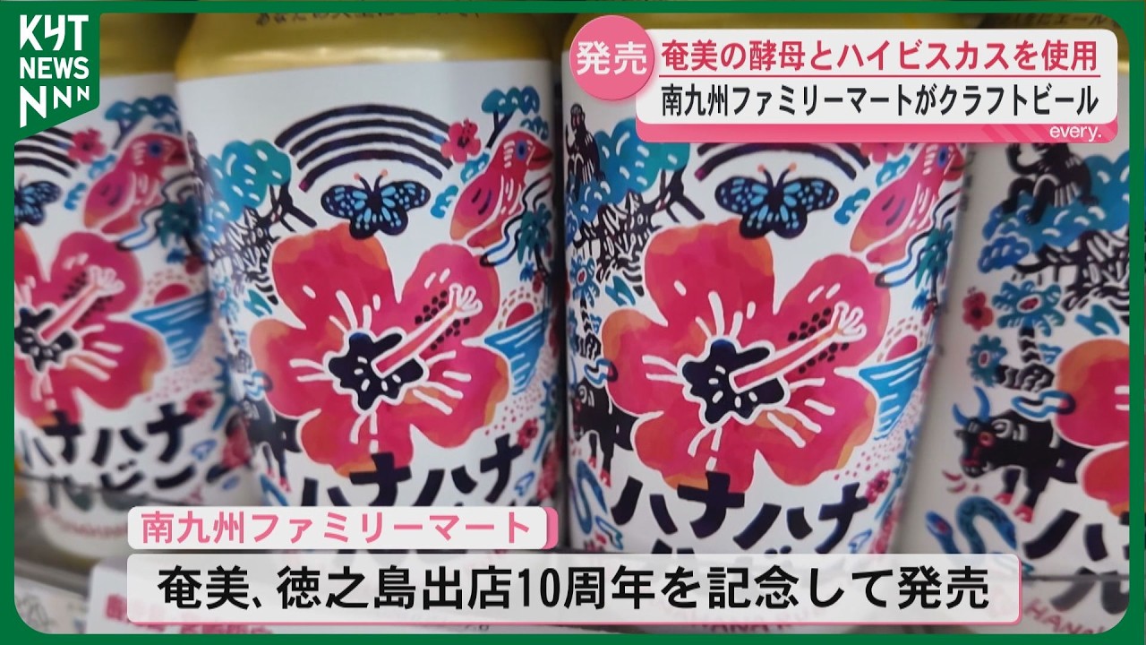 South Kyushu FamilyMart 10th Anniversary in Amami/Tokunoshima