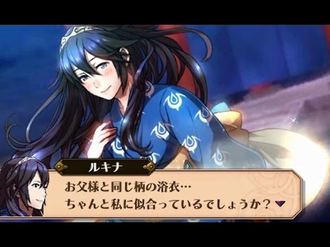 ファイアーエムブレム 覚醒 絆の秘湯 ルキナ 浴衣 Youtube