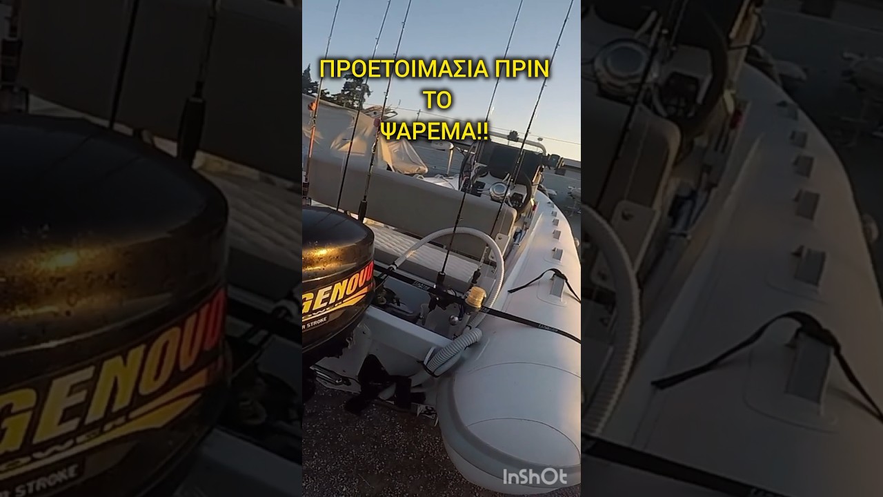 ΠΩΣ ΠΡΟΕΤΟΙΜΑΖΩ ΤΟ ΦΟΥΣΚΩΤΟ ΜΟΥ ΓΙΑ ΨΑΡΕΜΑ!! 🎣🎣🎣 #boat #boatfishing #veloce #fyp #viral #ψάρεμα