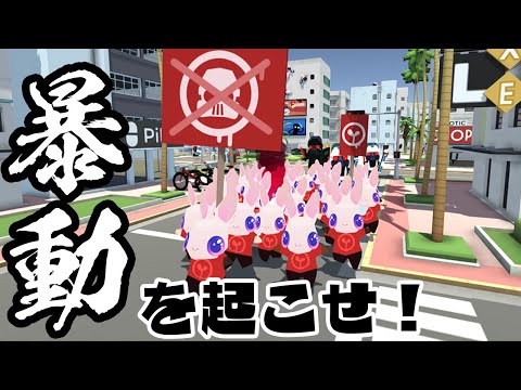東京でデモ行進をして破壊の限りを尽くすサイコーなゲーム【ANARCUTE】