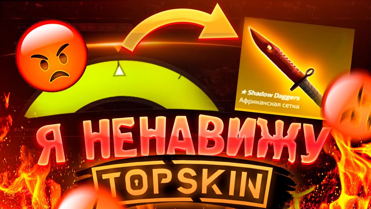 Topskin. ТОПСКИН.