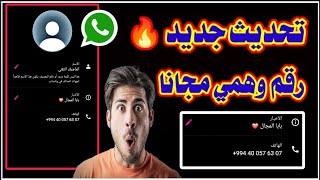 عمل رقم امريكي للواتس اب 2023 بطريقه رهيبه ( بثواني بدون vpn ) اسهل طريقه عمل رقم امريكي للمبتدئين ✅