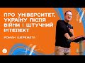 Ток-шоу з Романом Шереметою