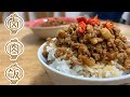 【妈妈食谱】传统卤肉饭 | [Mum’s Recipe]  Minced Pork Rice (English CC Available)