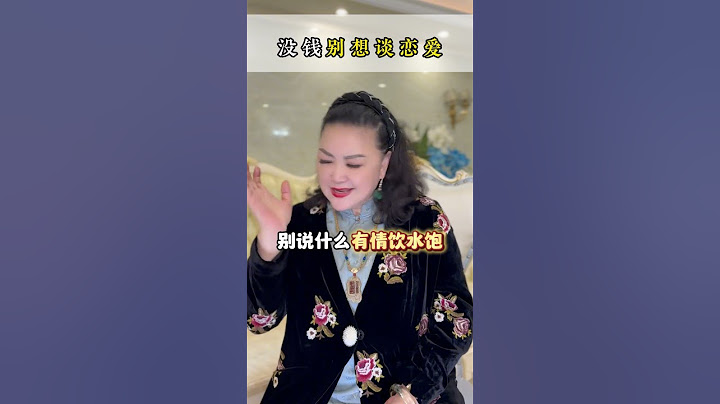 爱情不只靠爱，如果他不想为你们的未来努力，那他的爱是廉价的感情  婚姻  七十二家房客  智慧  人生感悟