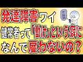 【2ch】発達障害ワイ、健常者って「働け」っていう癖になんで雇わないの？【ADHD,ASD,障害者手帳,障害年金,就労移行支援,就労継続支援,作業所,A型,B型】