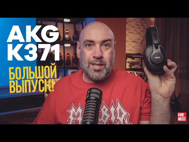 Студийные беспроводные Bluetooth наушники AKG K371 BT