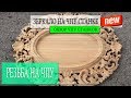 Изготовление резного зеркала на станке ЧПУ cnc router