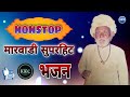 Nonstop marwadi desi  bhajan  pure marwadi desi veena bhajan  bhajan marwadi  kkc music