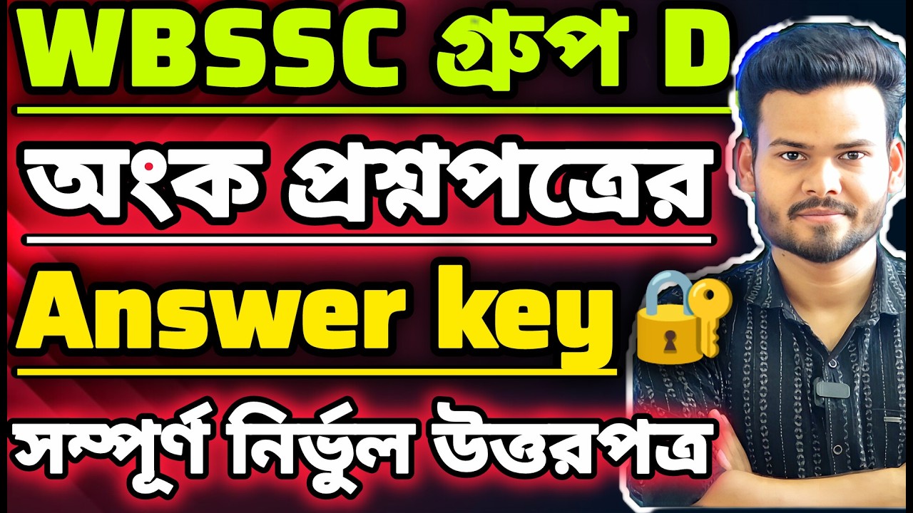 WBSSC Group D | MATH Answer Key |পরীক্ষার কমন যোগ্য সেরা প্রশ্ন🔥 #wbssc #wbsscgroupcd #wbsscgroupd