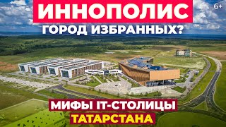 5 мифов об Иннополисе: Как живёт самый молодой город России и сколько зарабатывают в IT-столице РТ