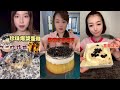 ASMR BOBA LAVA CAKE MUKBANG |  KWAI EATING SHOW| CHINESE DESSERT