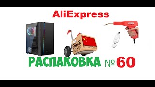 распаковка посылок с AliExpress - №60