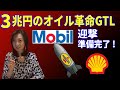【まさにオイル革命】Mobil 1に挑む新兵器──シェルが3兆円で築いたGTLの正体とは!?｜エンジンオイルの真実シリーズ #08