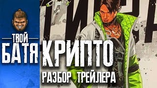 Разбор трейлера "Все ради семьи", все подробности о Крипто.(Истории из внешних земель) Разбор трейлера "Все ради семьи", все подробности о Крипто.(Истории из внешних земель)