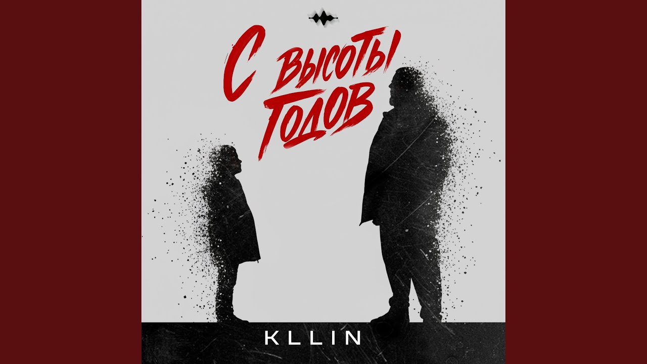 С высоты годов