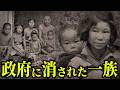 【歴史のタブー】明治時代に消された日本の古部族“サンカ”【都市伝説】