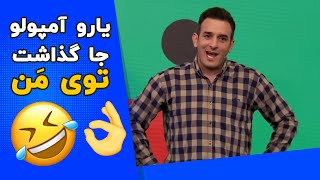 استندآپ کمدی فوق العاده خنده دار میثم درویشان پور از مصیبت‌های کرونا