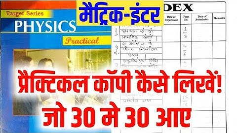 Practical कॉपी कैसे बनाये/Bihar Board 10th-12th Practical Exam 2020/practical exam 2020|Practical