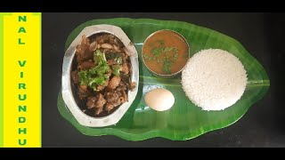 நெஞ்சு சளி நீக்கும் நாட்டுக்கோழி ரசம் | Country Chicken Soup