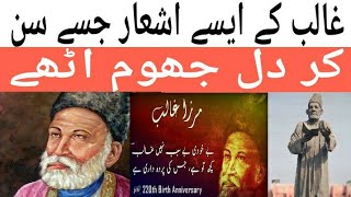 Ghalib Best Poetry Ever