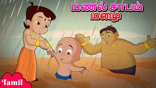 Chhota Bheem - மணல் சாபம் மழை | Rain Of Sand Curse | Cartoons for Kids in Tamil