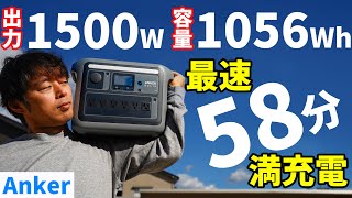 【Anker新作】大容量でも58分満充電！小さくなっても機能抜群のポータブル電源がキタ(Anker Solix C1000 Portable Power Station)