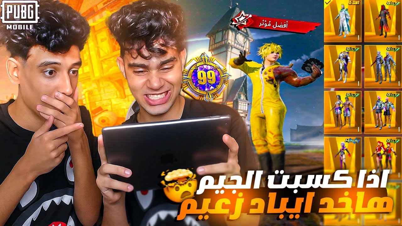 التيكتوكر زعيم رفع سقف التحدي والرهان على iPad Pro 2024 ! هيعتزل 😱💔