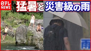 【きょうの1日】“記録更新”東京は15日目の猛暑日に  東北では“災害級の雨”続く