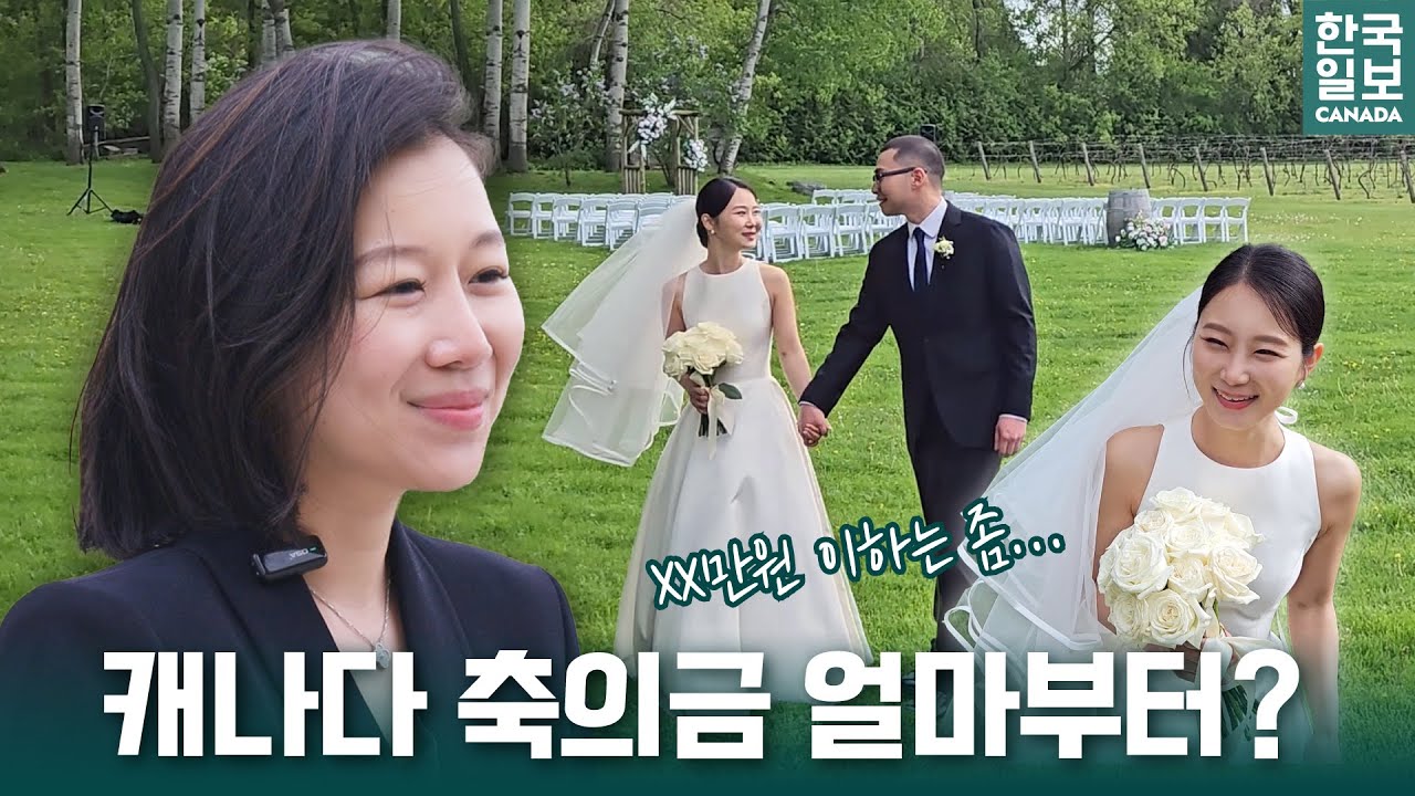 [ENG] 캐나다 결혼, 시작부터 다르다? 웨딩플래너 한현이씨가 알려주는 북미 웨딩 A to Z